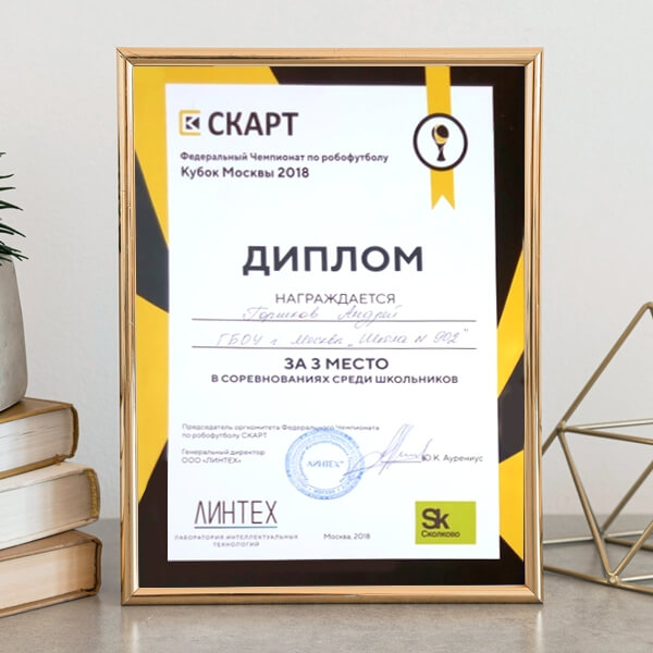 Грамоты, дипломы, сертификаты