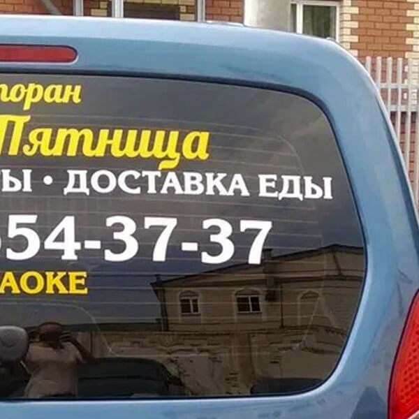 Наклейки на заднее стекло