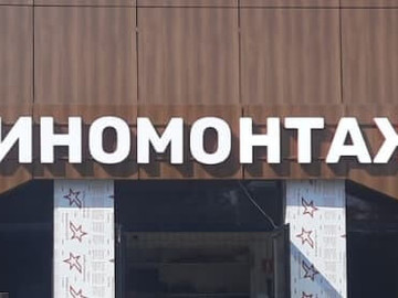 световые вывески и объемные буквы